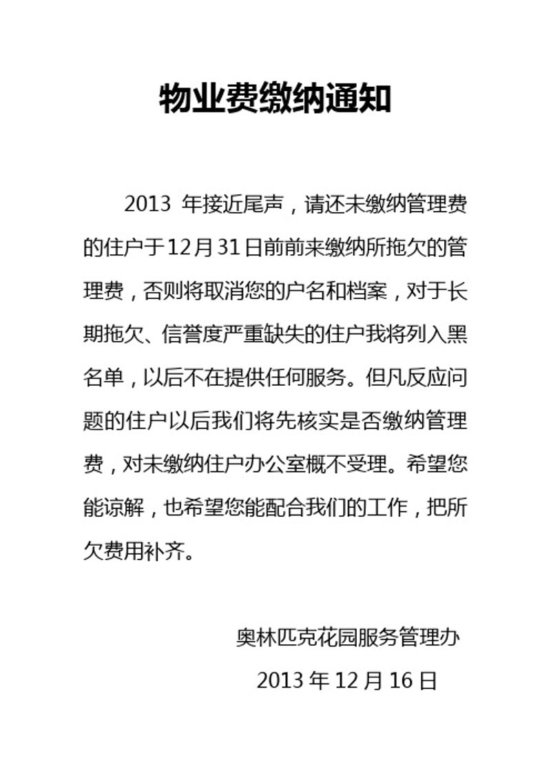 探讨小区物业管理的现状与发展