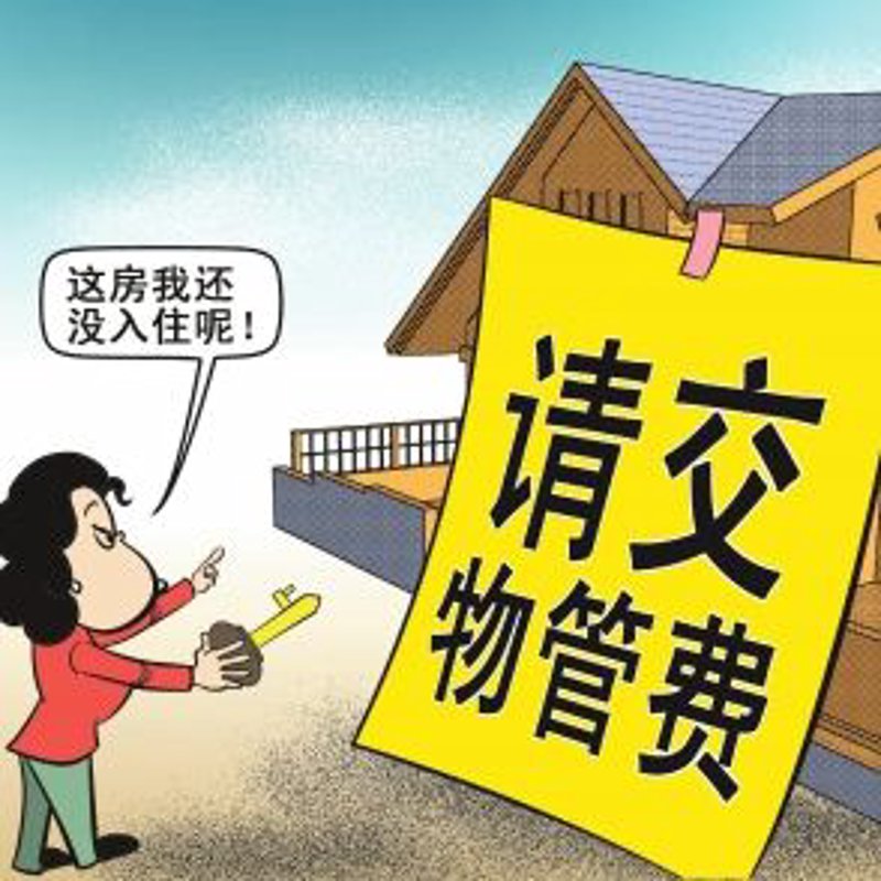 物业管理服务:打造舒适宜居社区