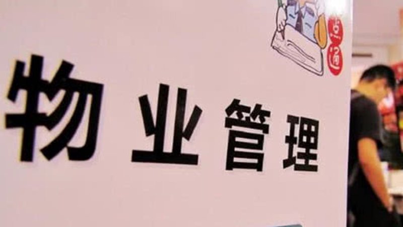 物业公司聚焦数字化转型:丹江口物业新机遇